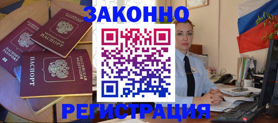 прописка паспорт в Майкопе