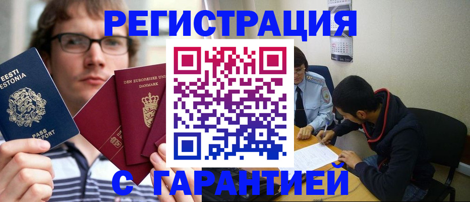 прописка 2025 в Майкопе