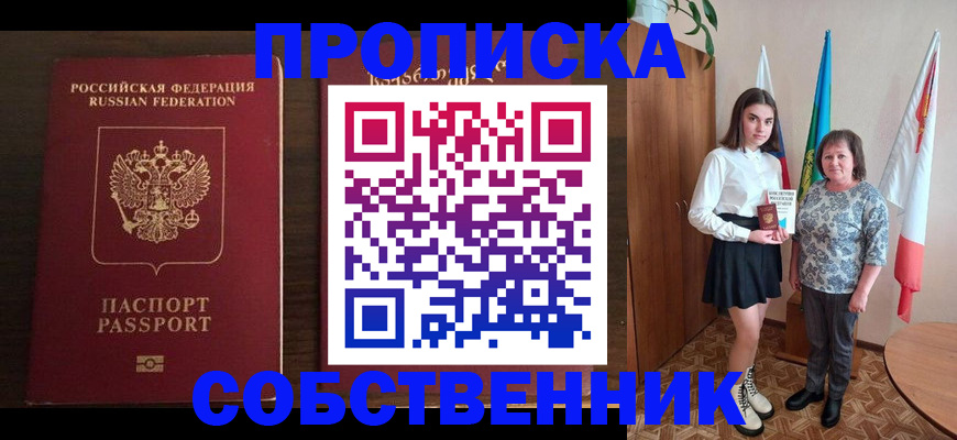 прописка для военкомата в Майкопе