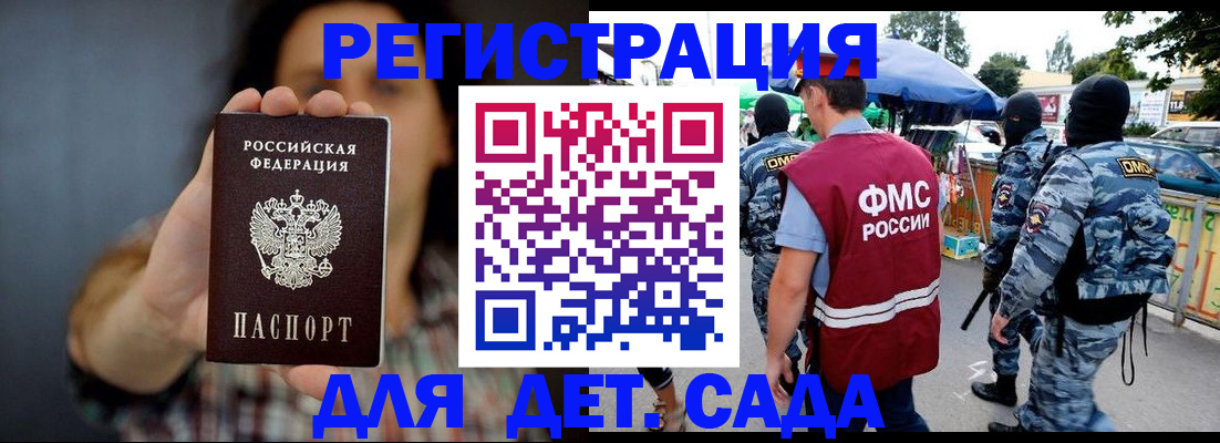 временная регистрация для школы в Майкопе